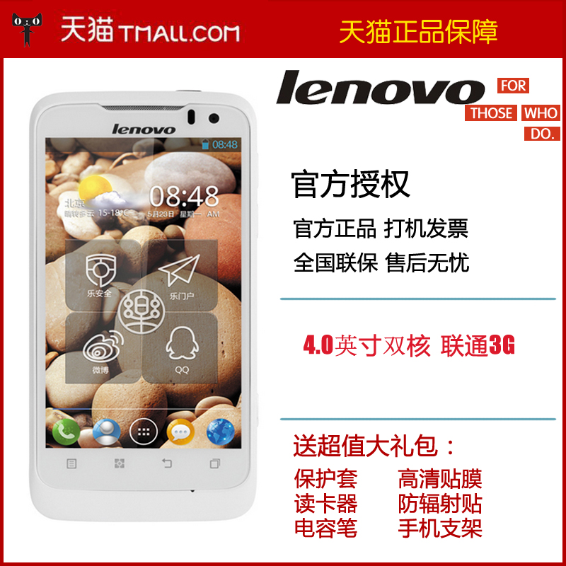 正品 Lenovo/联想 P700乐Phone 安卓4.0系统 智能手机 超长待机