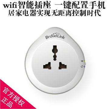 BroadLink愽联wi-fi 智能远程控制 手机遥控 开关 定时插座