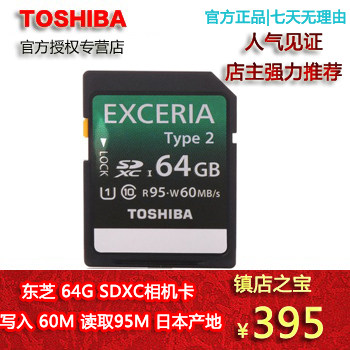 包邮 东芝EXCERIA Type2 64G SDXC Class10 SD卡SDHC 读95M写60M