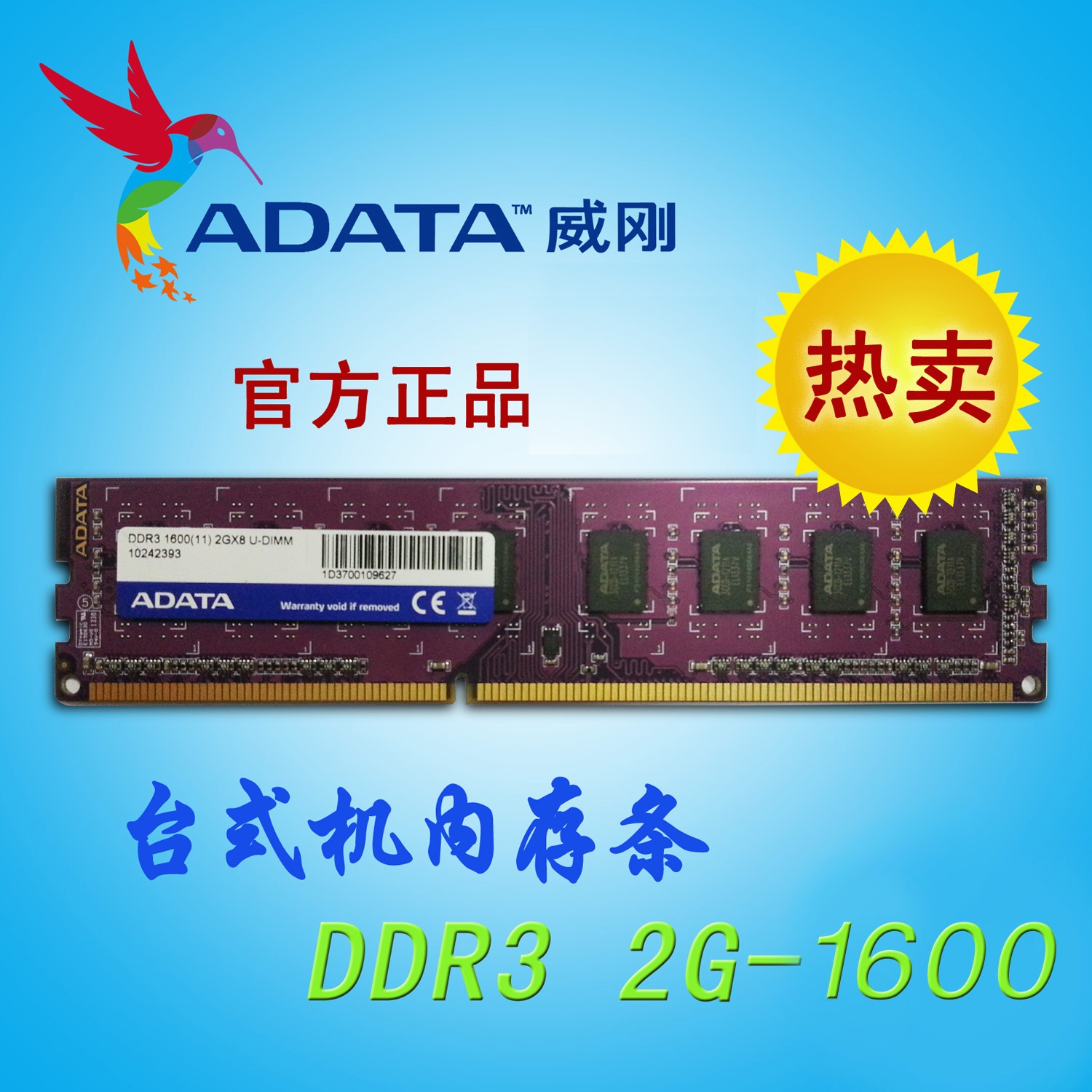 包邮ADATA/威刚 2G DDR3 1600 台式机 内存条 兼容1333 正品 行货
