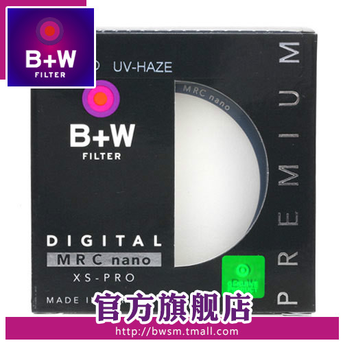 B+W 官方旗舰店 49mm XS-PRO MRC NANO UV镜 49 滤镜 正品