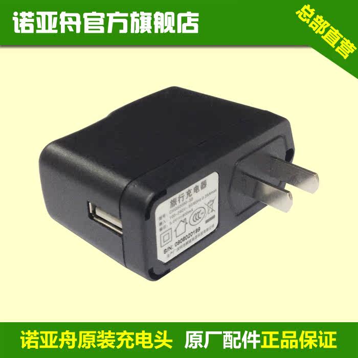 诺亚舟点读机原装配件充电器NP18/NE360/N8/NP2300+/ND750/Q6/Q8