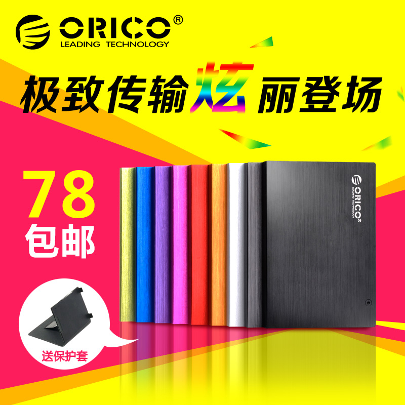 ORICO 25AU3硬盘盒2.5寸SATA串口笔记本硬盘盒 usb3.0移动硬盘盒