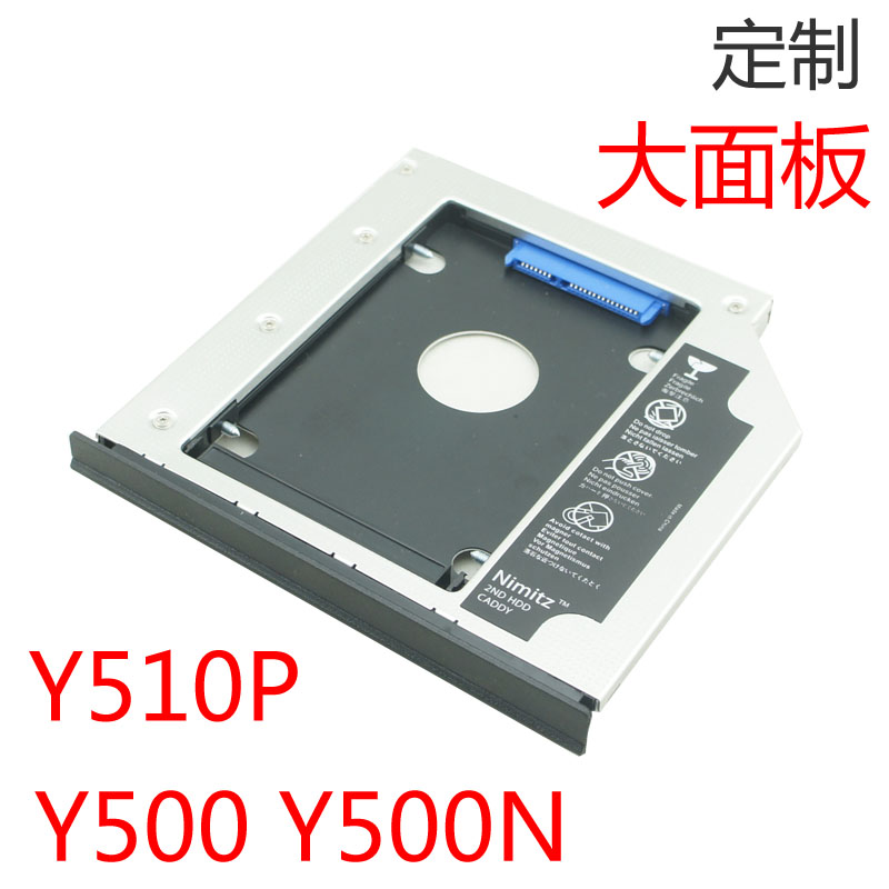 尼米兹Y510P Y500N Y500 sata3光驱位硬盘托架 独家完美超大面板