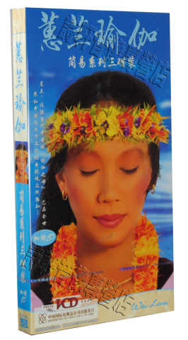 正版 蕙兰瑜伽教学 瑜伽光盘 初级系列 3VCD +
