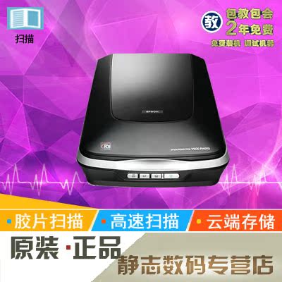爱普生/Epson V550 Photo 专业品质胶片扫描仪 支持多类型胶片