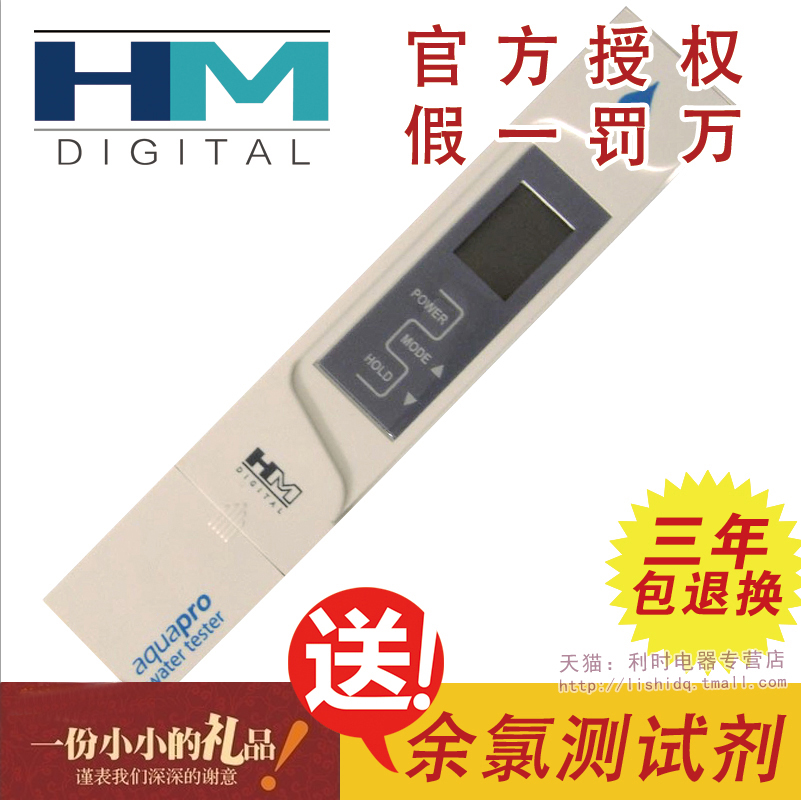 韩国正品HM AP-1 TDS水质测试笔 TDS笔 水质检测监测笔 测水质笔