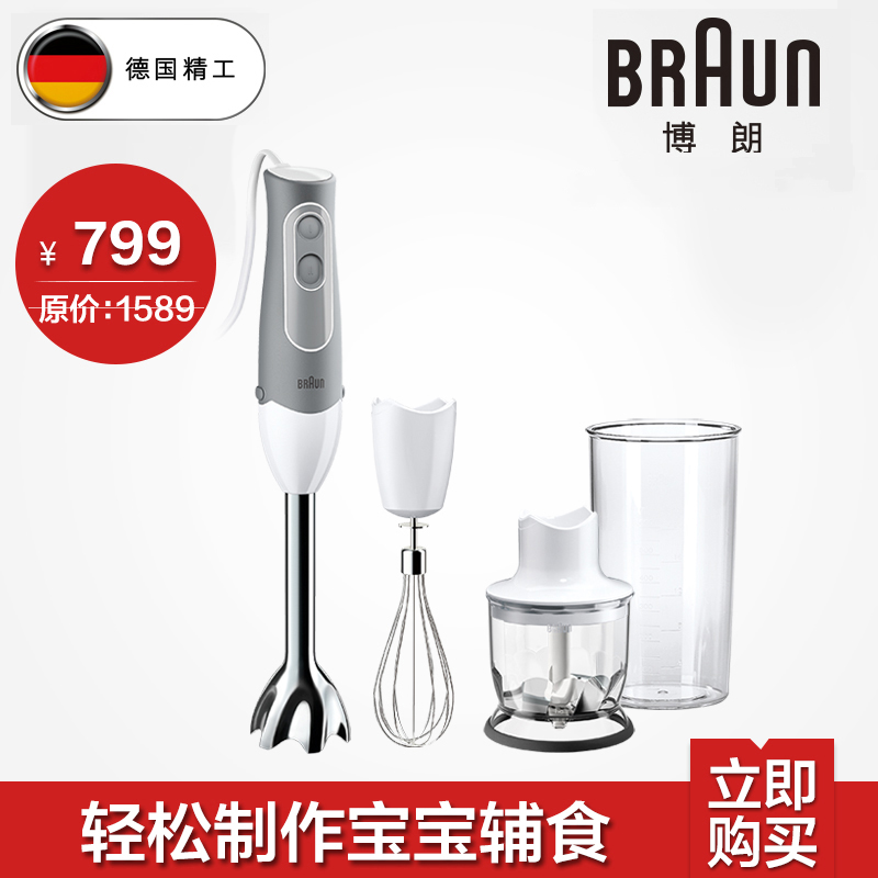Braun/博朗 MQ525 多功能料理棒搅拌棒 电动手持家用料理机搅拌机