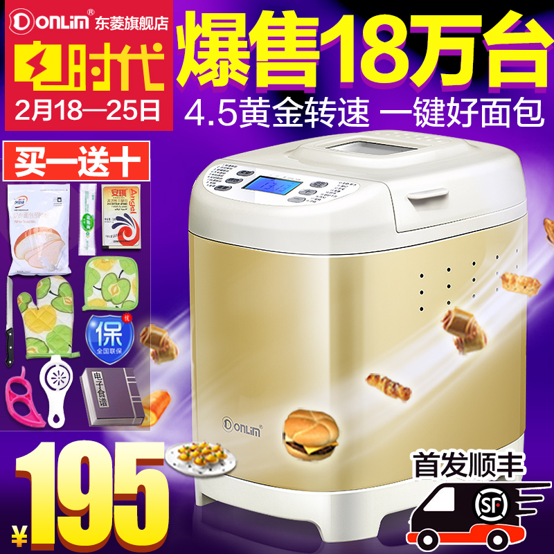 【旗舰店】Donlim/东菱 DL-T06面包机家用全自动智能预约蛋糕特价