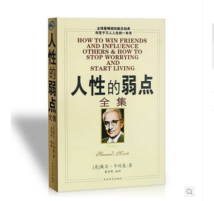 《人性的弱点全集》9.9元包邮