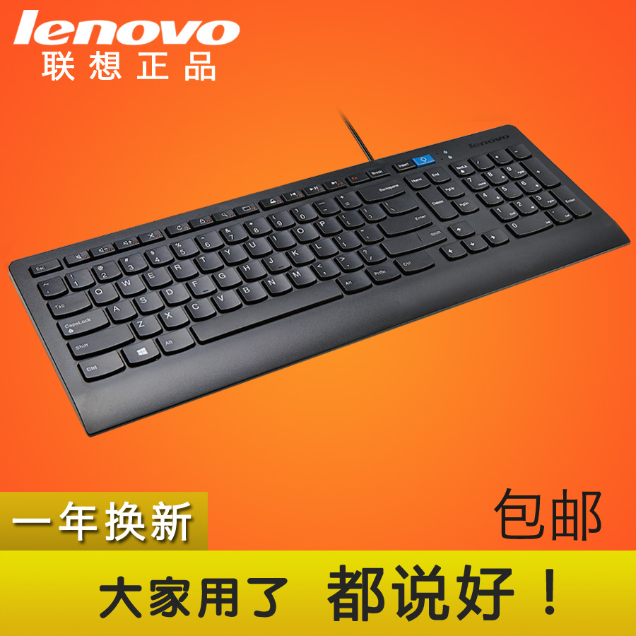 联想键盘 台式静音防水有线键盘 USB笔记本巧克力键盘 原装正品