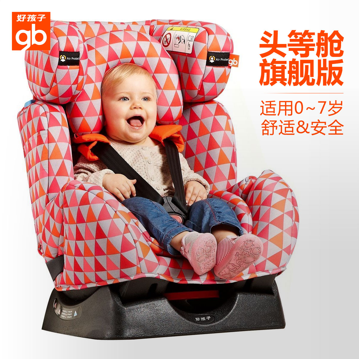 goodbaby好孩子儿童汽车安全座椅 头等舱旗舰版CS558 0-7岁