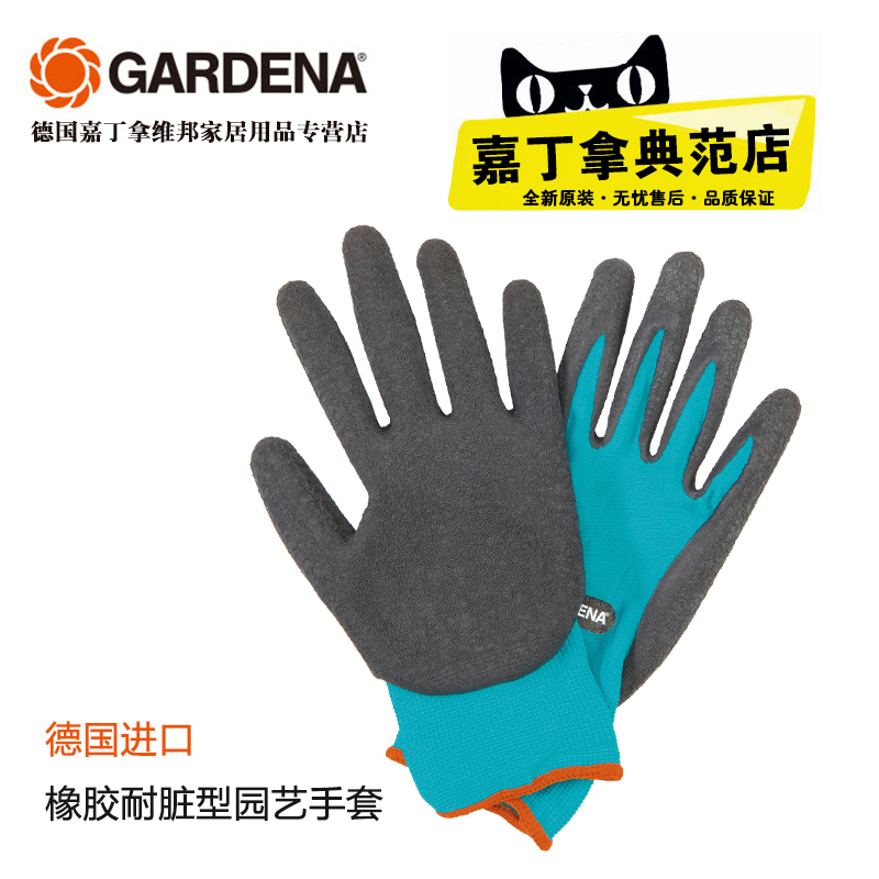 德国嘉丁拿GARDENA 206/207 防滑耐磨高品质园林园艺工作防护手套