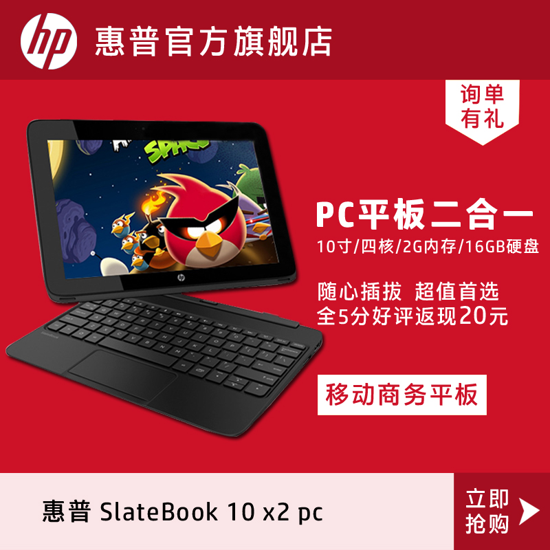 HP/惠普 SlateBook 10 x2 pc 10-h011ru WIFI 16GB 平板电脑