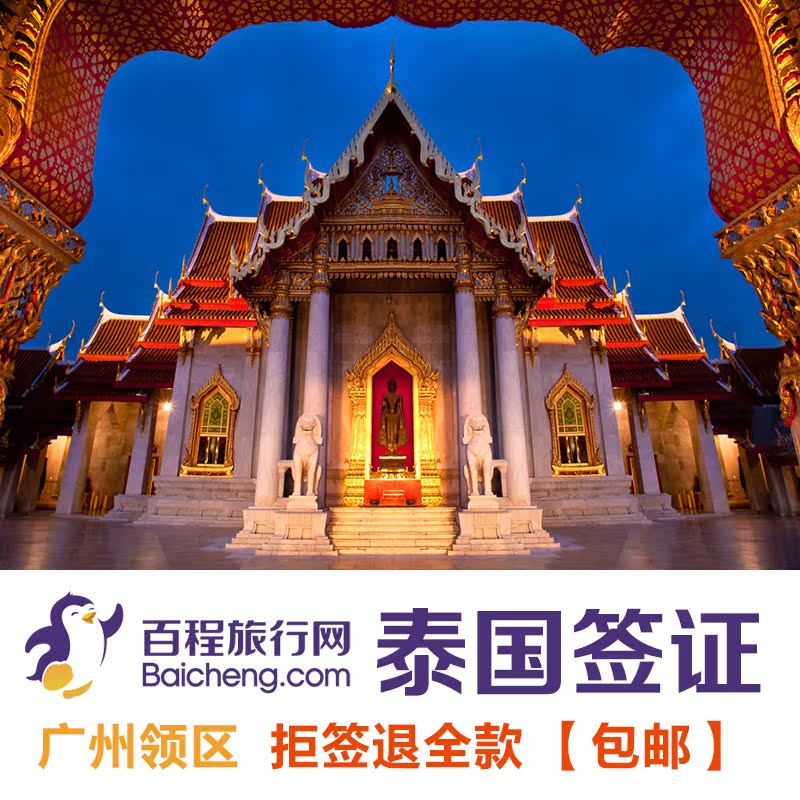 百程佰程 广州领区 全国收客泰国普吉个人旅游签证加急包邮0FQZT3