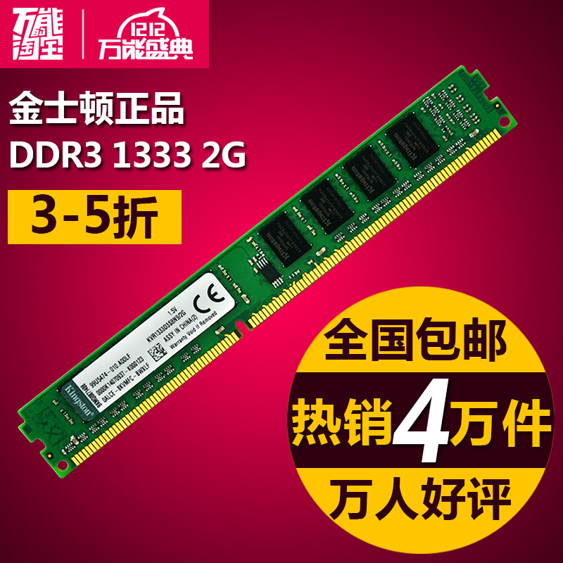 包邮金士顿DDR3 1333 2G台式机内存条DDR3 2G 电脑内存 兼容1066