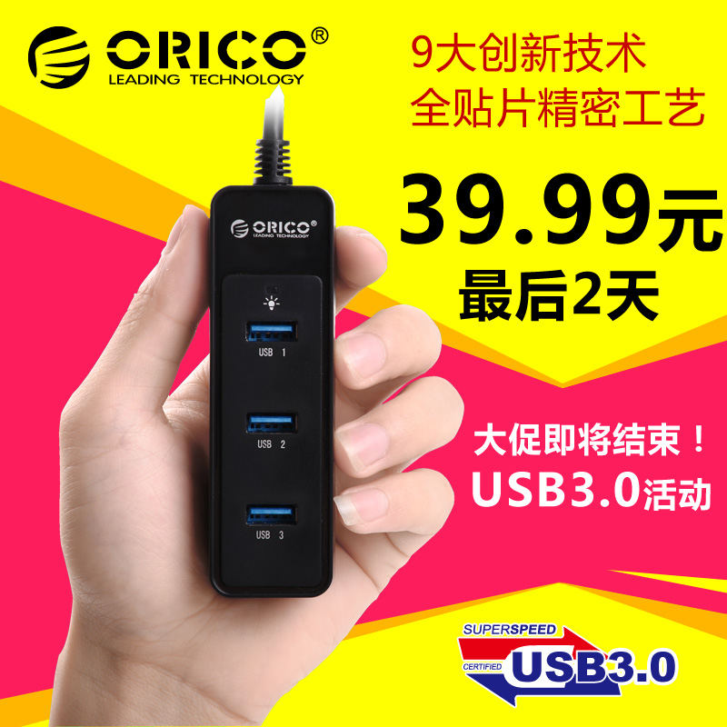 ORICO USB3.0分线器高速扩展多接口usb分线器集线器一拖四usb hub
