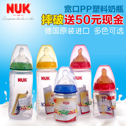 标题优化:包邮 NUK宽口奶瓶彩色PP奶瓶新生儿奶瓶防胀气宽口奶嘴 150/300ml
