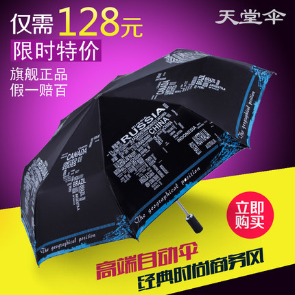 标题优化:【新品发布】天堂伞正品专卖 创意折叠三折自动晴雨伞 男 防爆冲