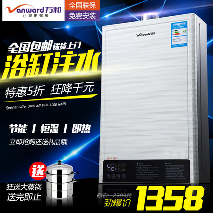 标题优化:Vanward/万和 JSQ24-12ET20燃气热水器 即热式恒温强排 天然气12L