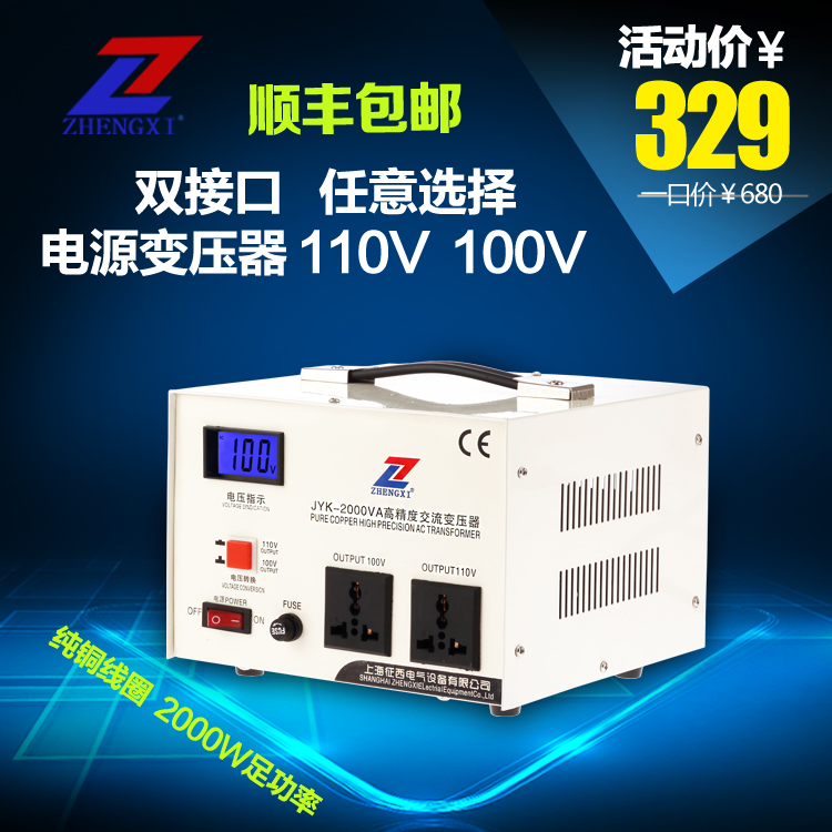 上海征西变压器220v转110v100v电源电压转换器2000w日本美国电器