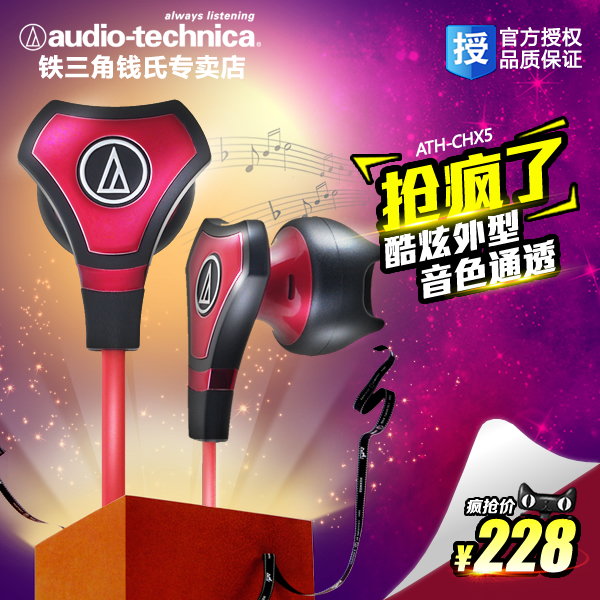 Audio Technica/铁三角 ATH-CHX5 入耳式耳机电脑MP3手机耳塞正品