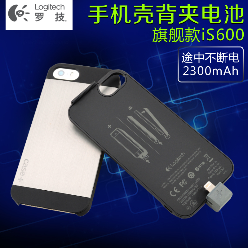 罗技iS600移动电源 苹果iPhone5S专用充电宝手机壳5S背夹电池正品