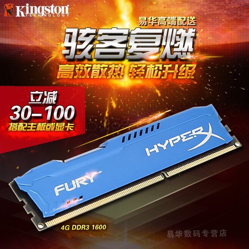 KingSton/金士顿骇客神条4G DDR3 1600 台式电脑内存条  4G内存
