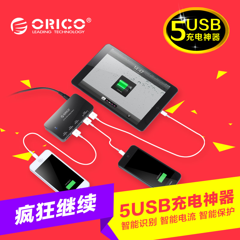 ORICO 多口USB充电器小米 三星note3 s5充电头多功能2A手机充电器