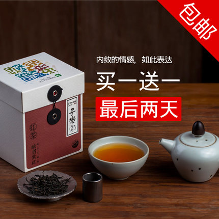 标题优化:【买一赠一】茶叶 子乐宅红茶 川红 峨眉山红茶 茶叶礼盒送礼包邮