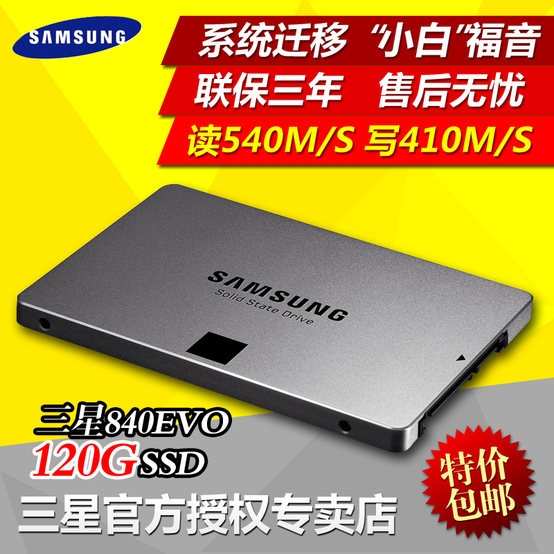 送装机套装 Samsung/三星 MZ-7TE120BW 840evo 120G SSD固态硬盘