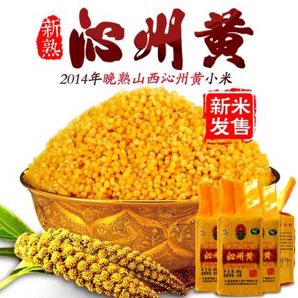 2014新米 山西杂粮粗粮 沁州黄小米 月子食用小黄米500g*4袋包邮