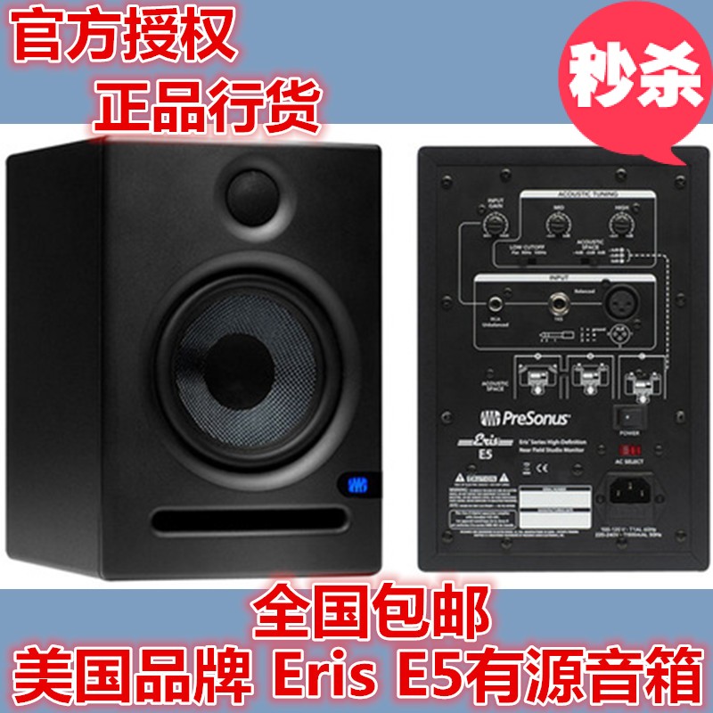美国PreSonus Eris E5 5寸有源监听音箱 录音室监听音箱