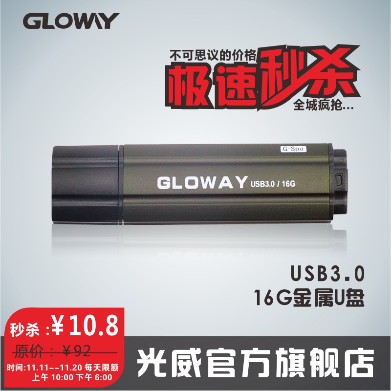Gloway光威特价正品优盘USB3.0个性时尚高速U盘16G金属防水U盘