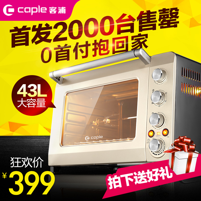 电烤箱 家用烘焙caple/客浦 TO5438蛋糕面包大容量多功能烤箱特价