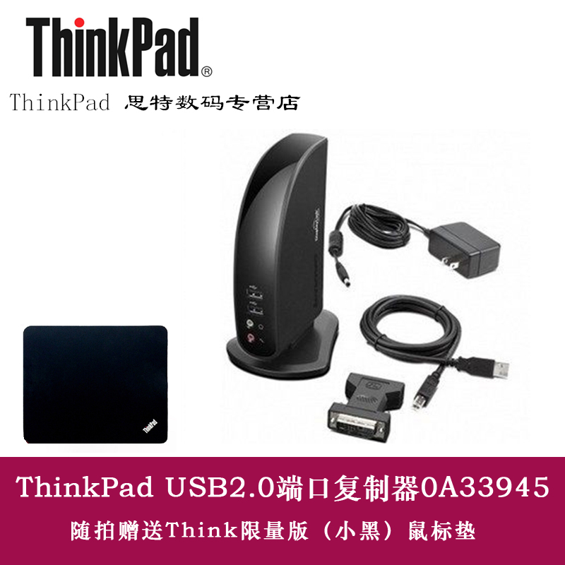 正品促销 Thinkpad USB2.0端口复制器 外接扩展坞 0A33945底座