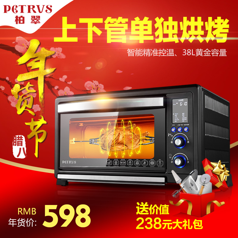 Petrus/柏翠 PE5380 烤箱家用智能烘焙电烤箱 上下温控双层玻璃门
