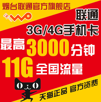 标题优化:联通3g手机卡 沃4g套餐 商旅卡 0月租 手机流量卡 联通4g手机卡