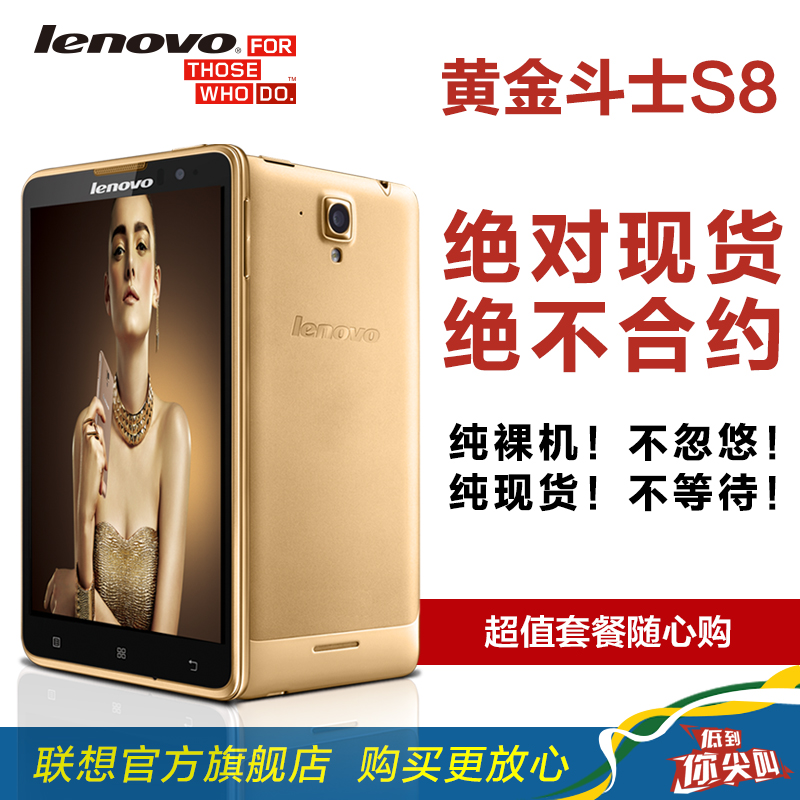 Lenovo/联想 S898T+ 手机 智能手机 黄金斗士S8 八核 双卡双待