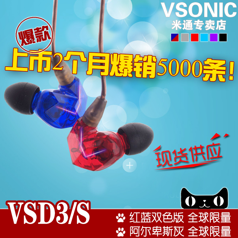 【官方】Vsonic/威索尼可 VSD3/VSD3S猥琐 入耳式耳机威索尼克