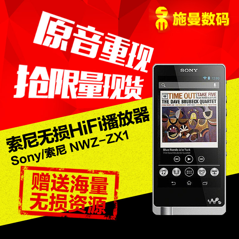 【今日特价】SONY/索尼 NWZ-ZX1 无损音乐HIFI播放器MP3 限量现货