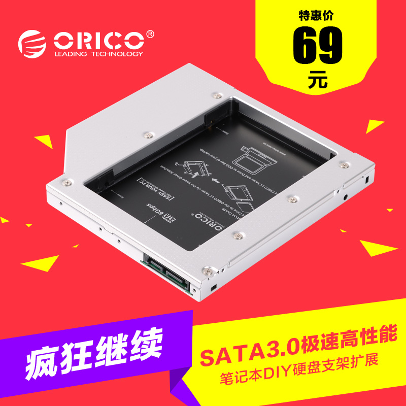ORICO L127SS 光驱位硬盘托架笔记本SSD固态硬盘支架2.5寸SATA3.0