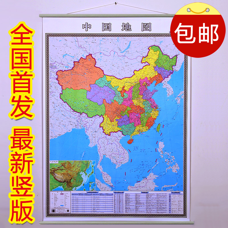 竖版中国地图挂图 2014年新版 1.