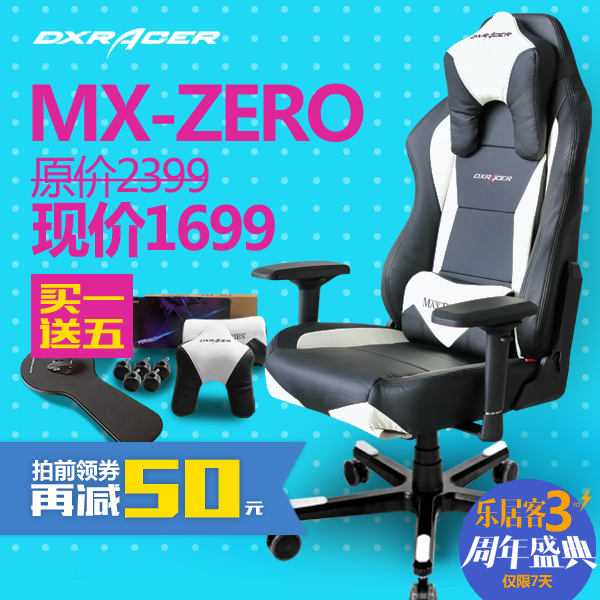 DXRACER MX0电脑椅/家用转椅/休闲办公椅/老板椅/大班椅/电竞椅