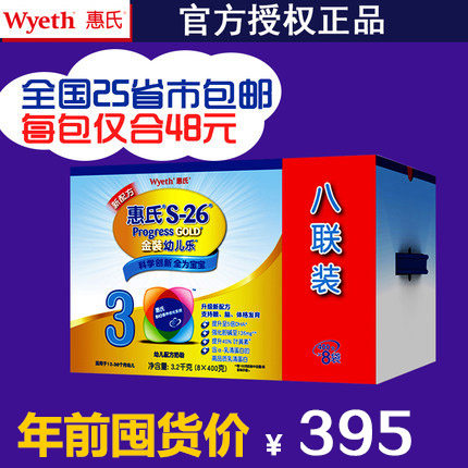 标题优化:Wyeth/惠氏3段 金装幼儿乐3200g八联包三段1-3岁婴幼儿新配方奶粉