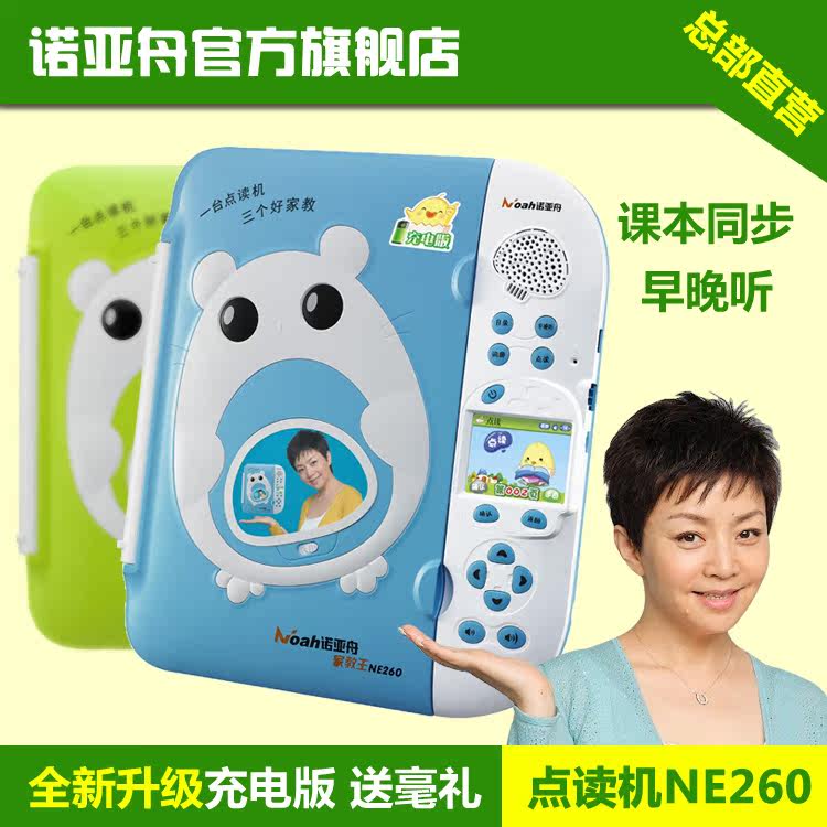诺亚舟点读机NE260升级充电版小学三科同步点读学习机家教机