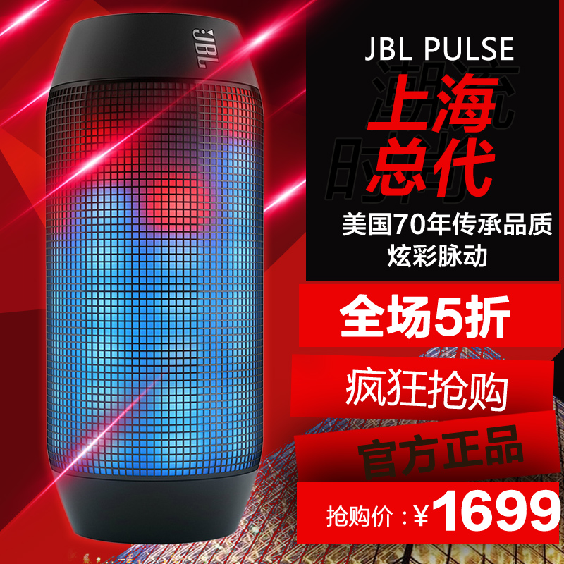 【咨询有惊喜】JBL PULSE音乐脉动NFC无线迷你音响便携蓝牙小音箱