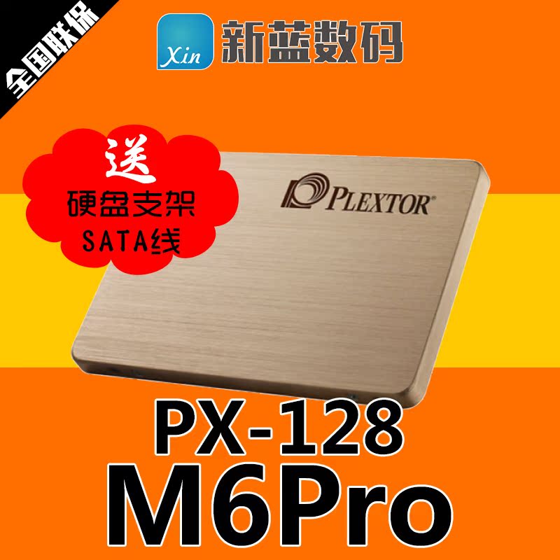 包邮 M6Pro 浦科特ssd固态硬盘128g PLEXTOR/浦科特 PX-128M6Pro