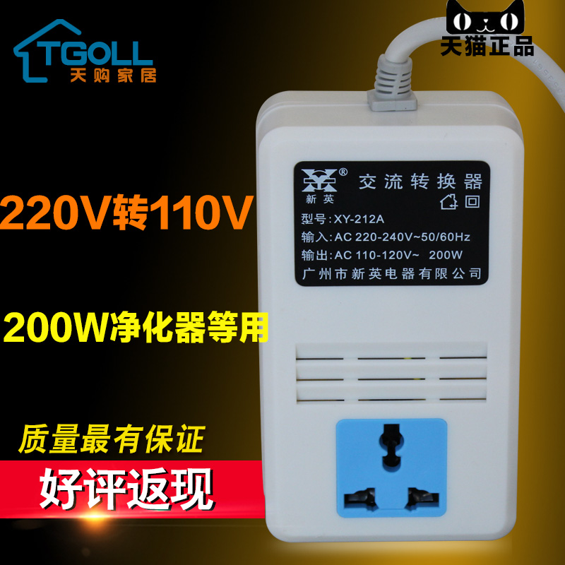 变压器220V转110V110V转220V[空气净化器专用]电压转换器200W新英