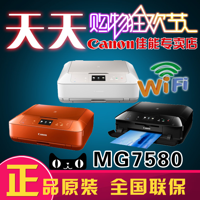 佳能 MG7580  无线wifi 单反照片一体机 扫描复印打印机 替MG7180
